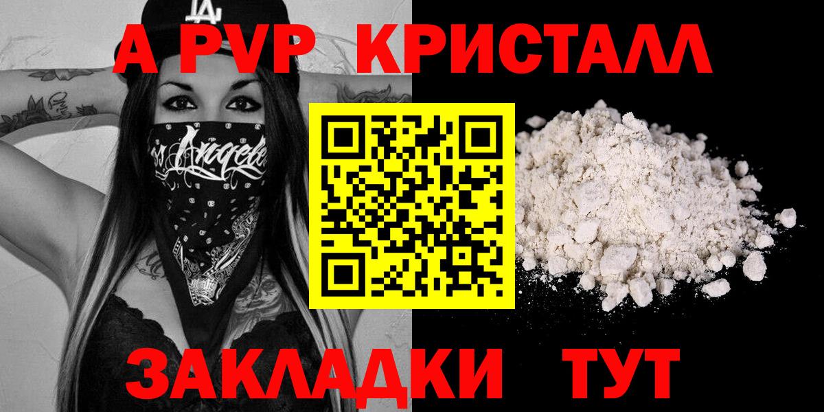 Альфа ПВП VHQ Красногорск