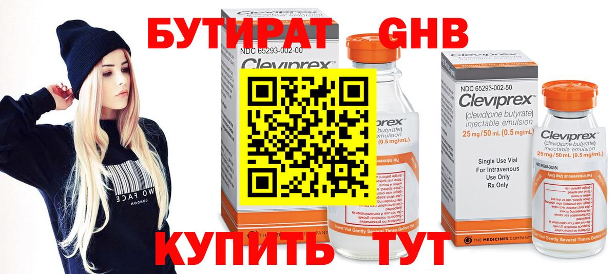 Бутират  Вход с VPN  Красногорск  БУТИРАТ Butirat 
