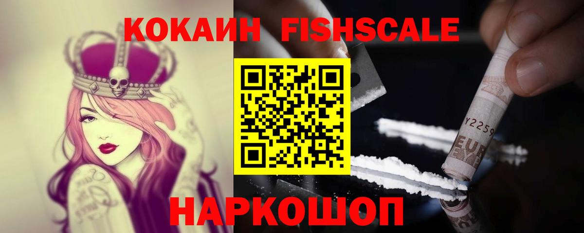 COCAIN Боливия  Вход с VPN  купить наркотик  Красногорск  КОКАИН FishScale 
