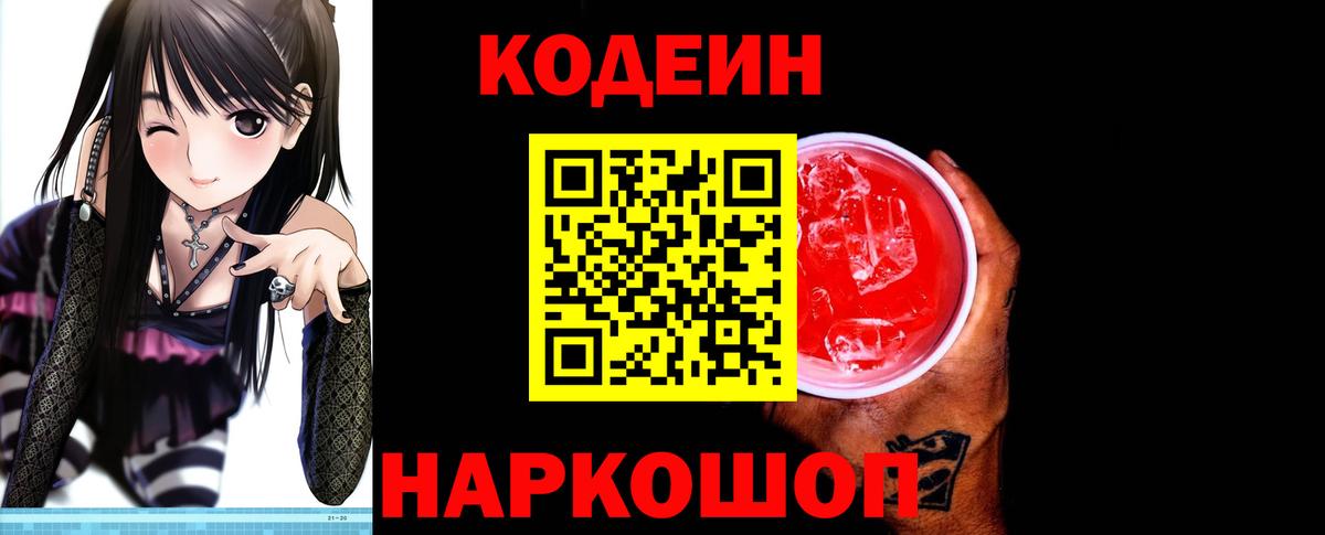 Красногорск  Кодеиновый сироп Lean Purple Drank  где можно купить наркотик  Вход с VPN  Кодеин напиток Lean (лин) 