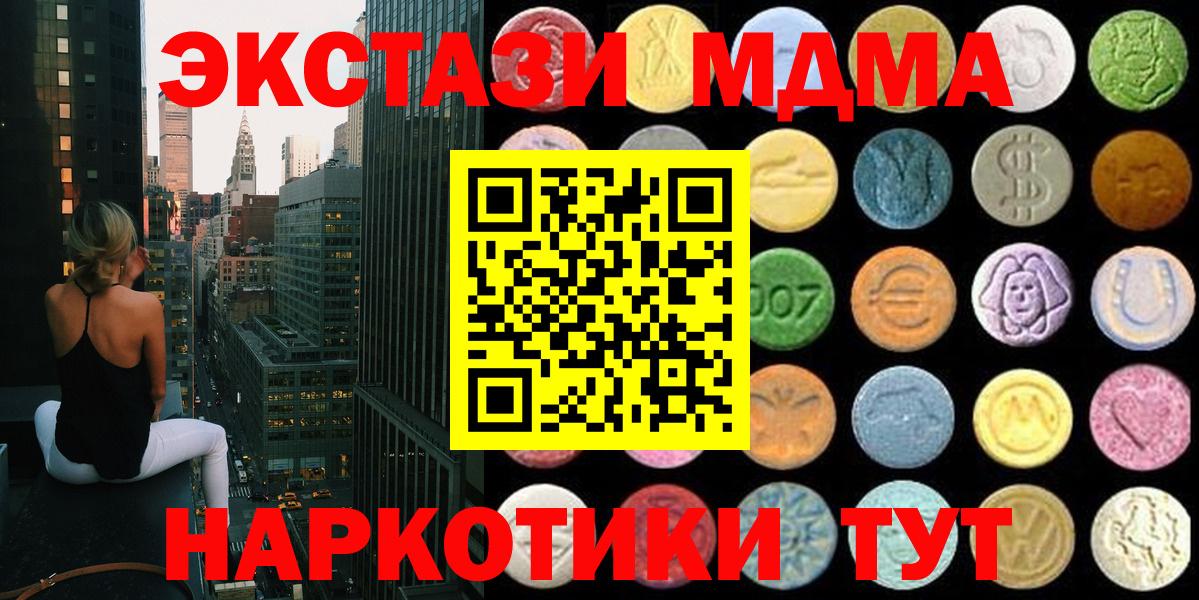 ЭКСТАЗИ 280 MDMA Красногорск
