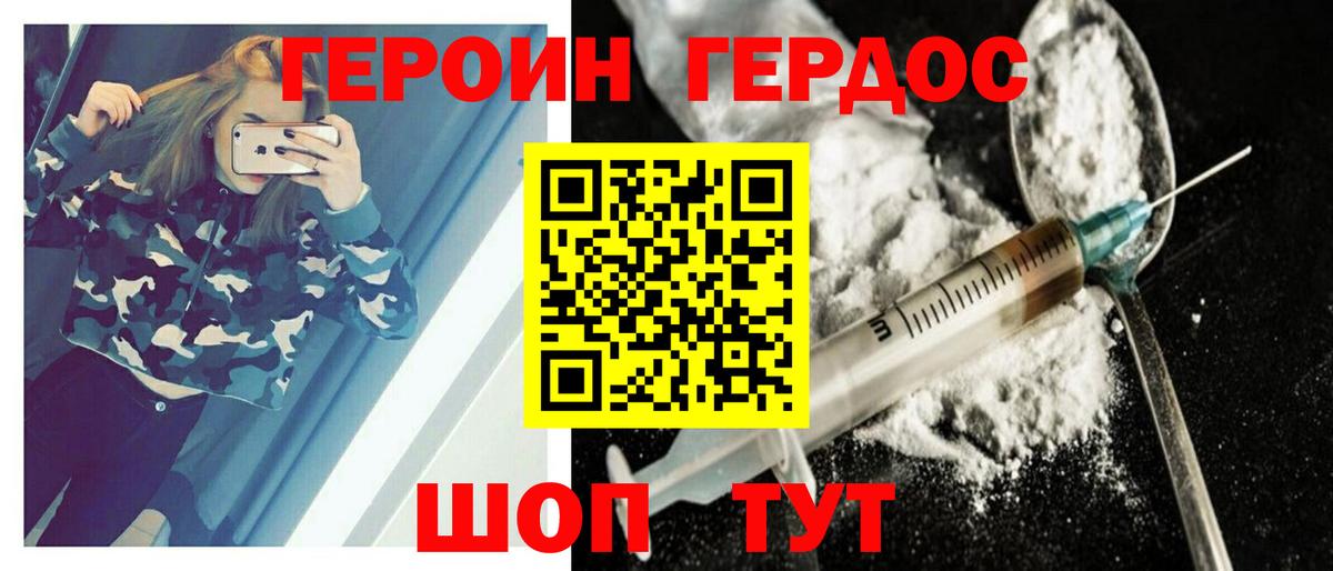 ГЕРОИН Heroin  ГЕРОИН  Красногорск  Вход с VPN 