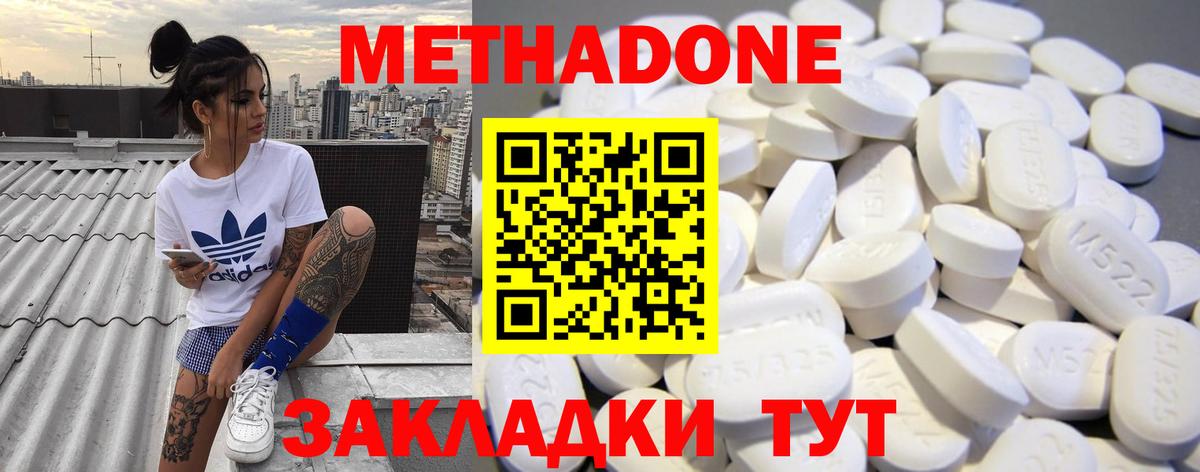 Метадон белоснежный Красногорск